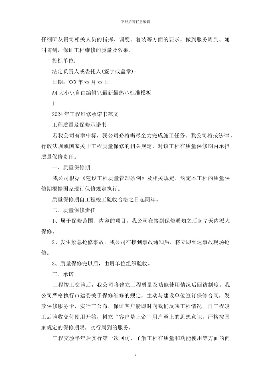 工程维修承诺书_第3页