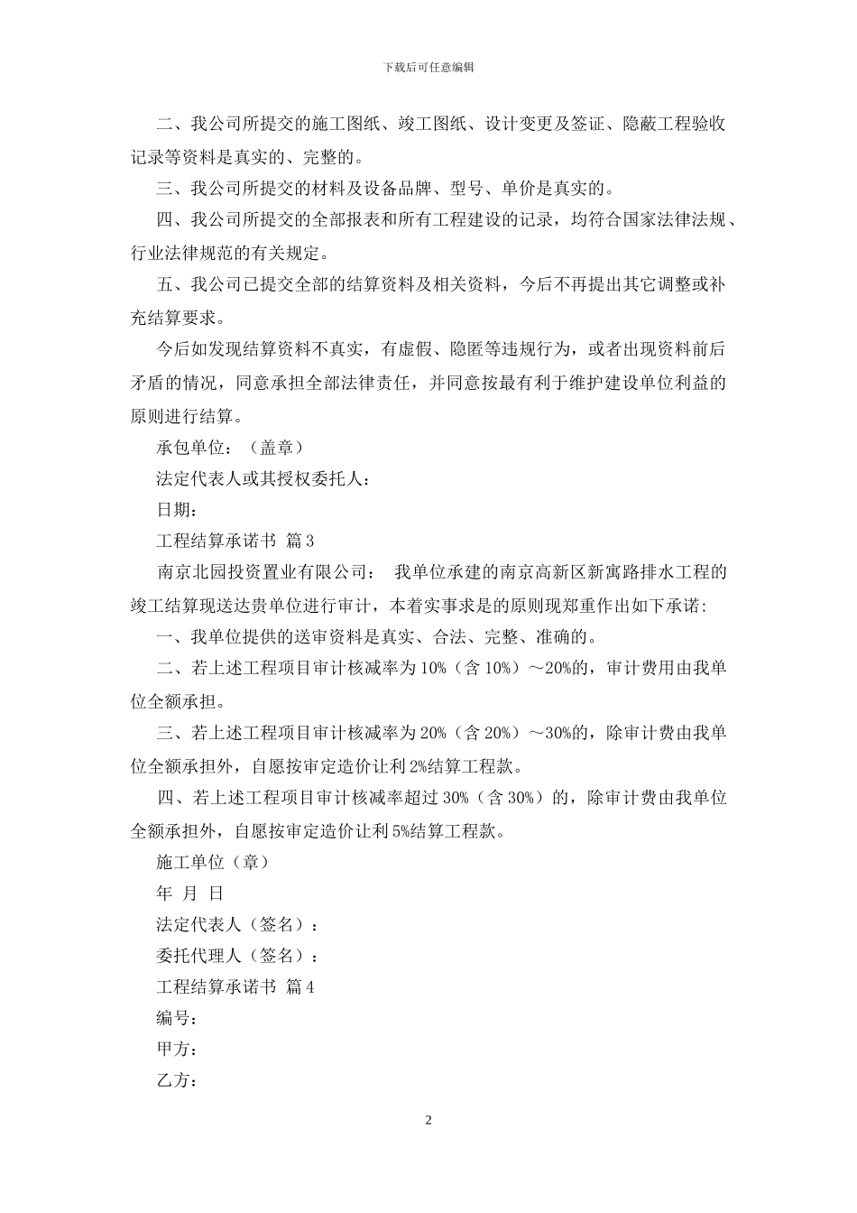 工程结算承诺书_第2页