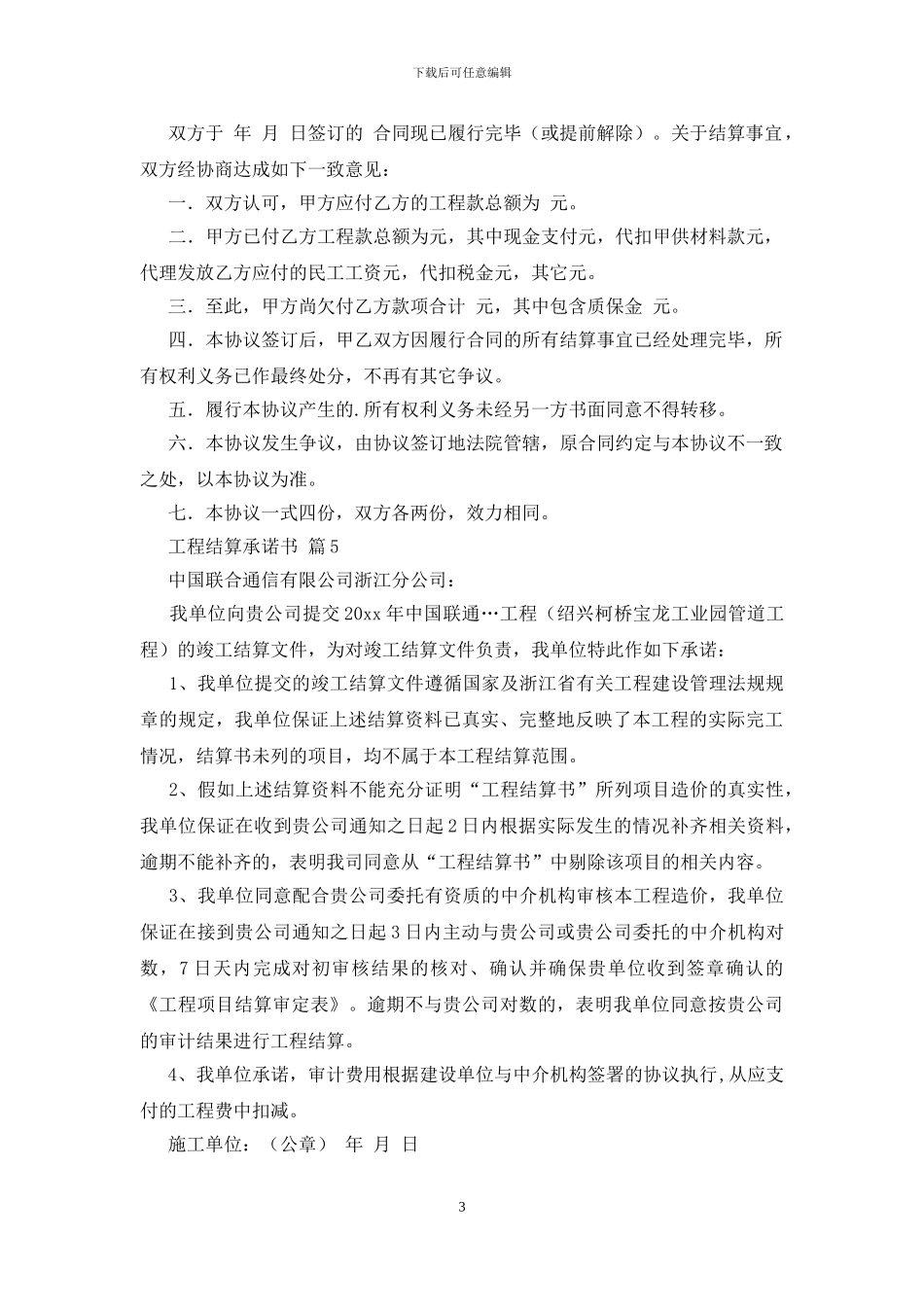 工程结算承诺书_第3页