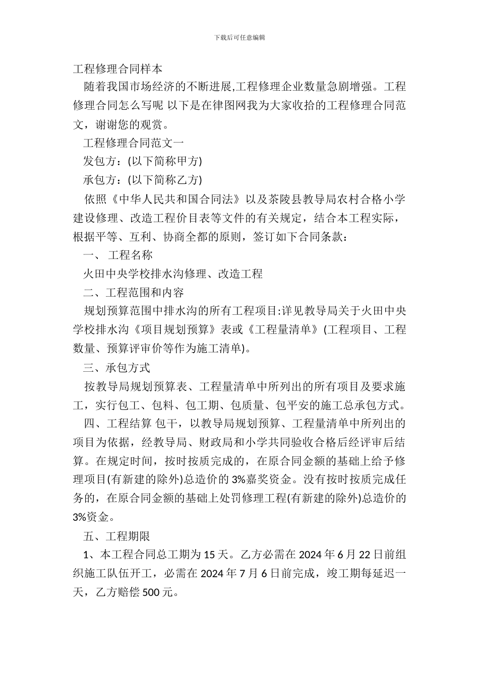 工程维修合同样本_第2页