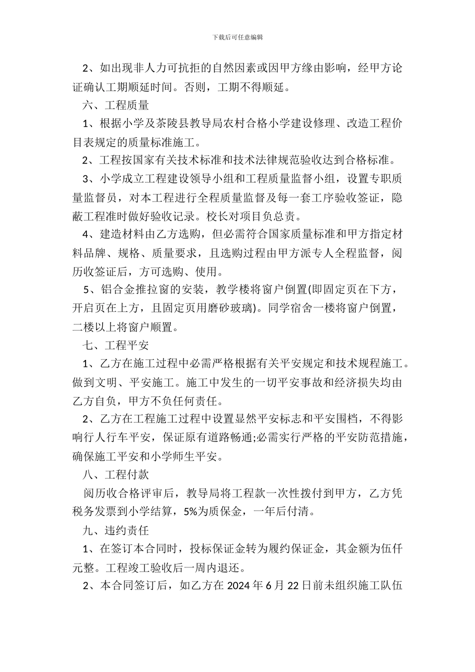 工程维修合同样本_第3页