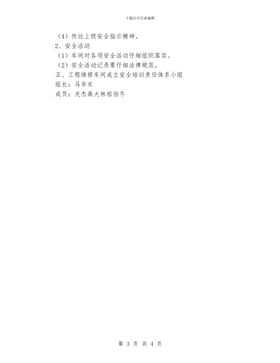 工程维修车间安全教育培训制度_第3页