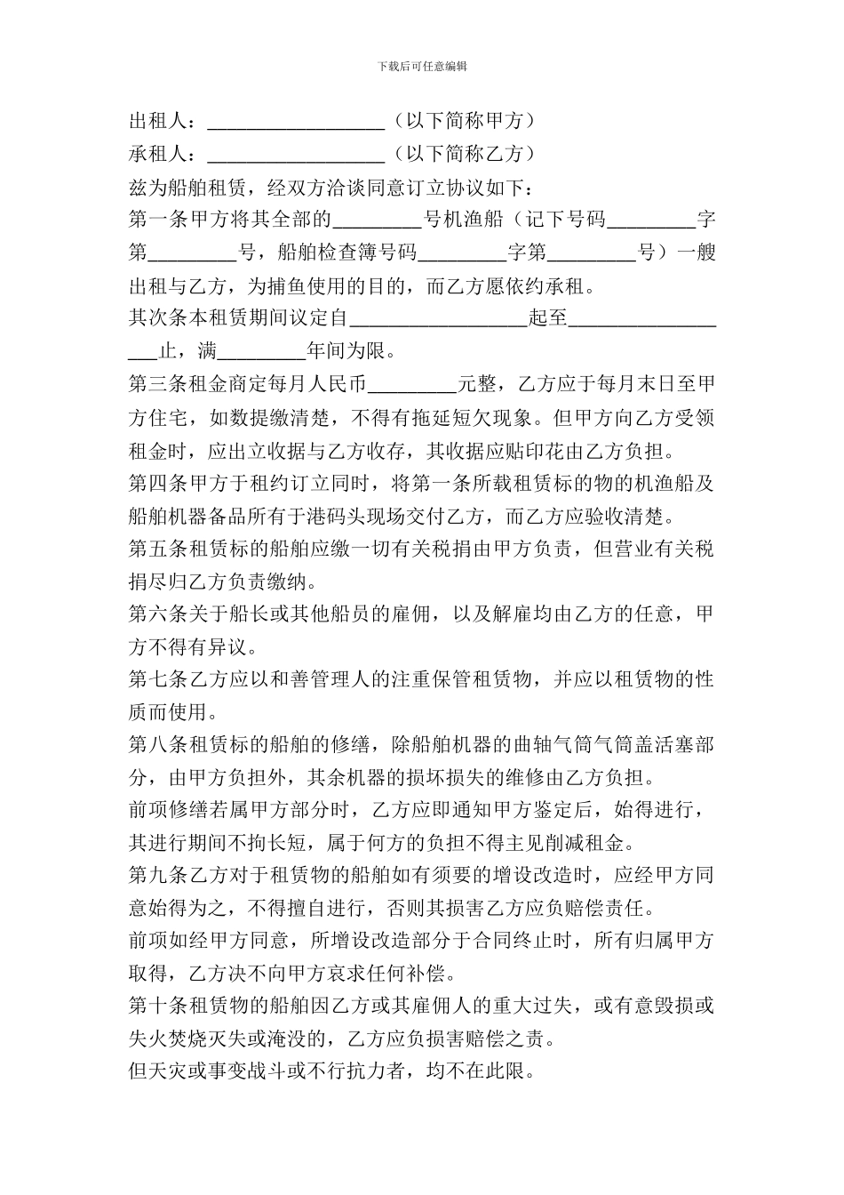 工程船舶租赁合同_第2页