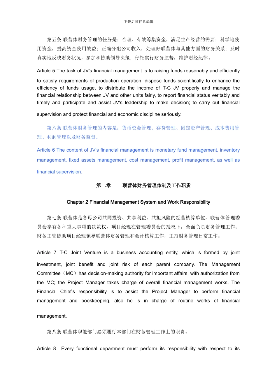 工程联营体财务管理手册_第2页