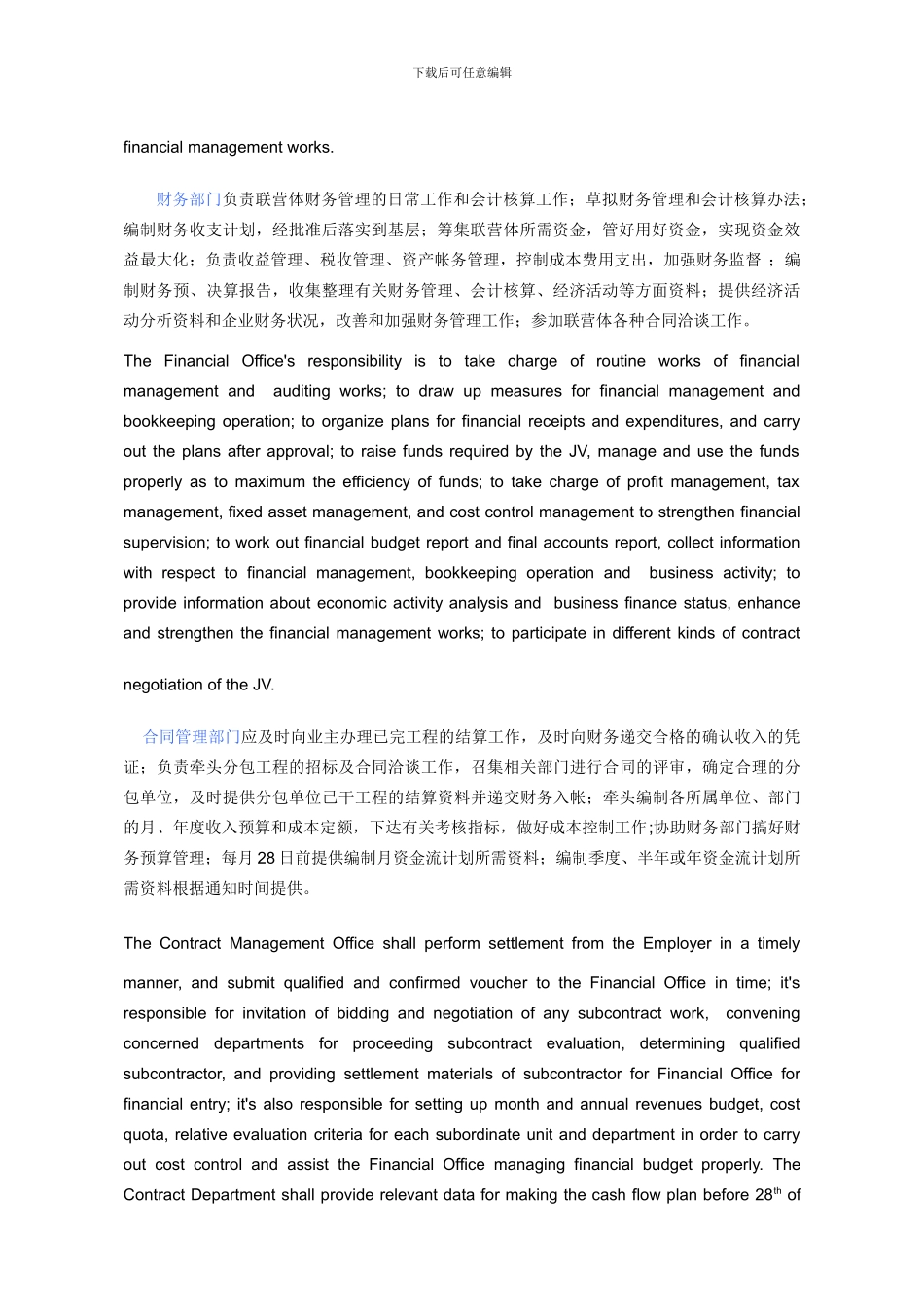 工程联营体财务管理手册_第3页