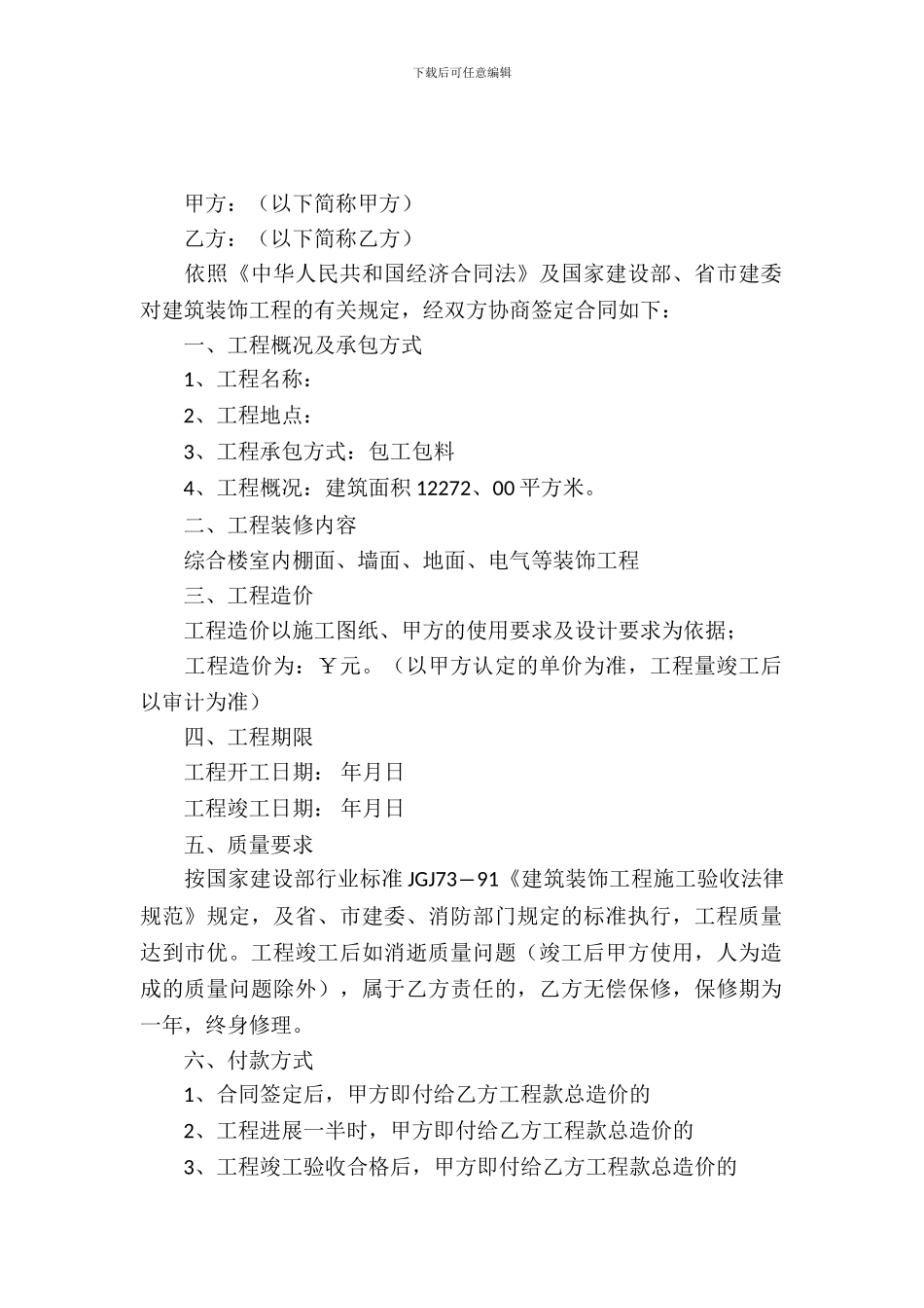 工程装修合同范本_第2页