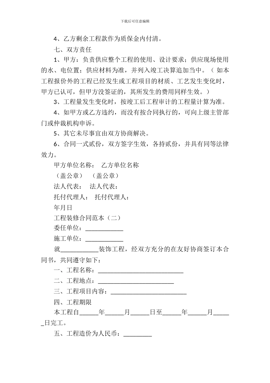 工程装修合同范本_第3页