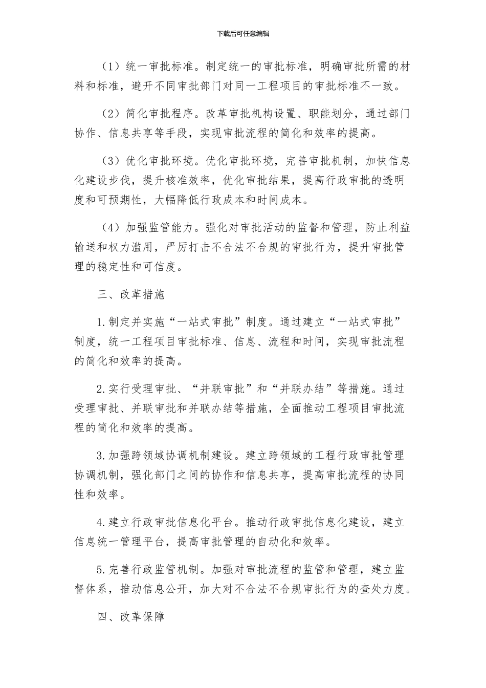 工程行政审批管理改革方案_第2页