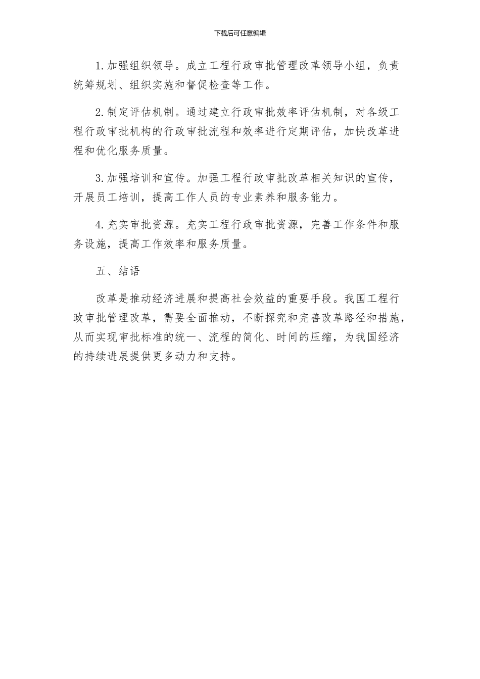 工程行政审批管理改革方案_第3页