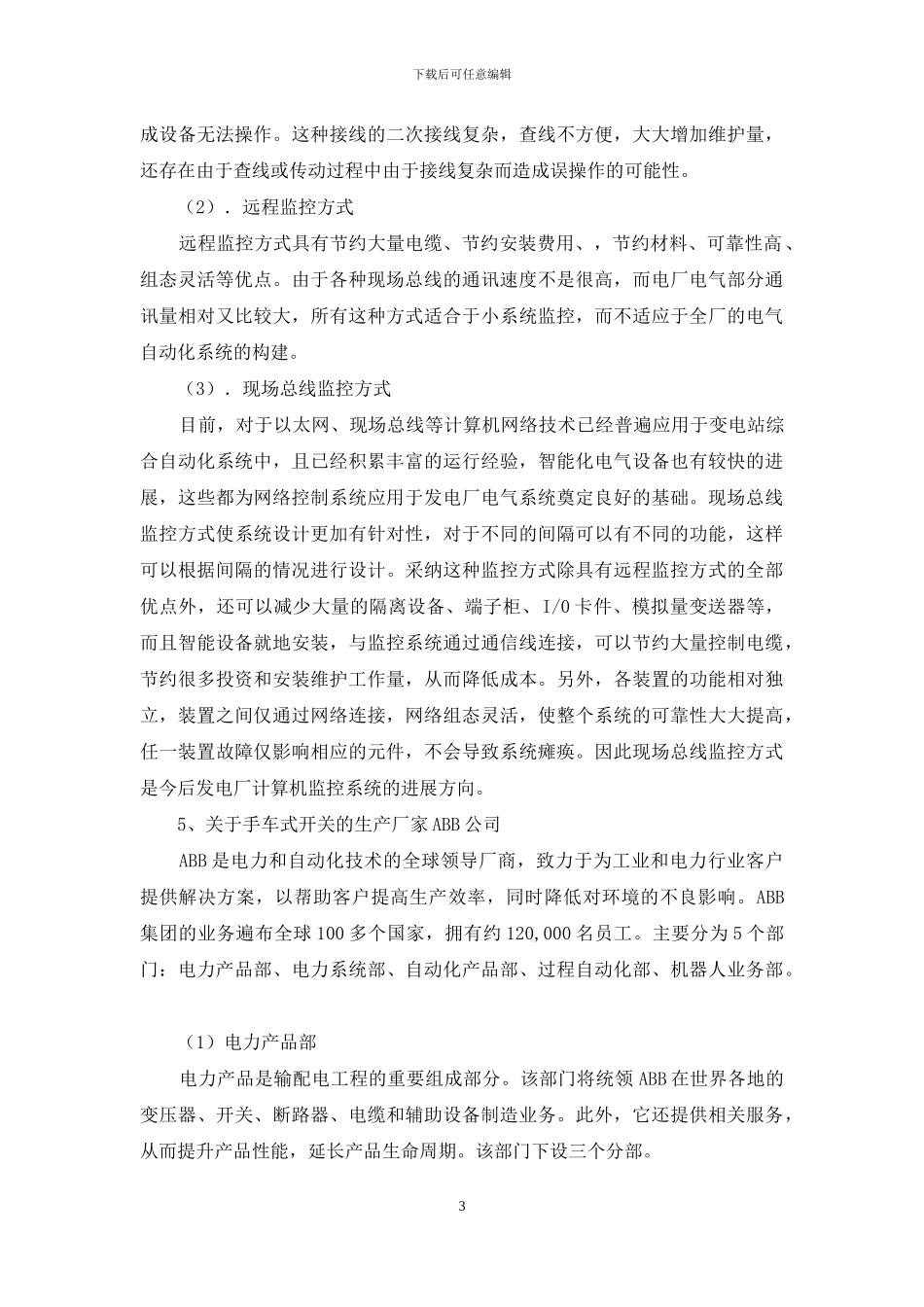 工程认识实习报告3篇_第3页