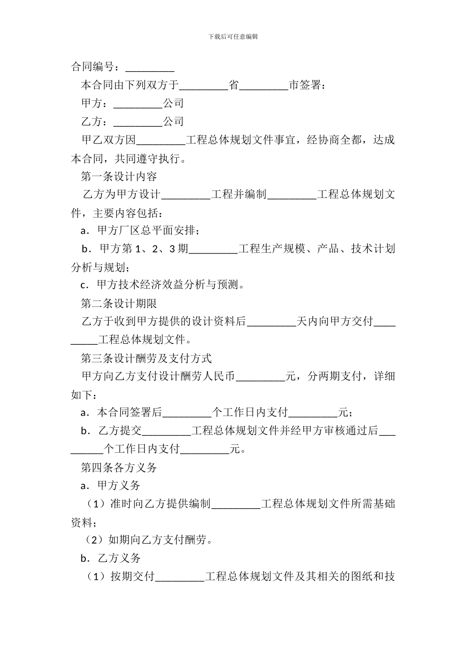 工程规划设计合同书常用版范本_第2页