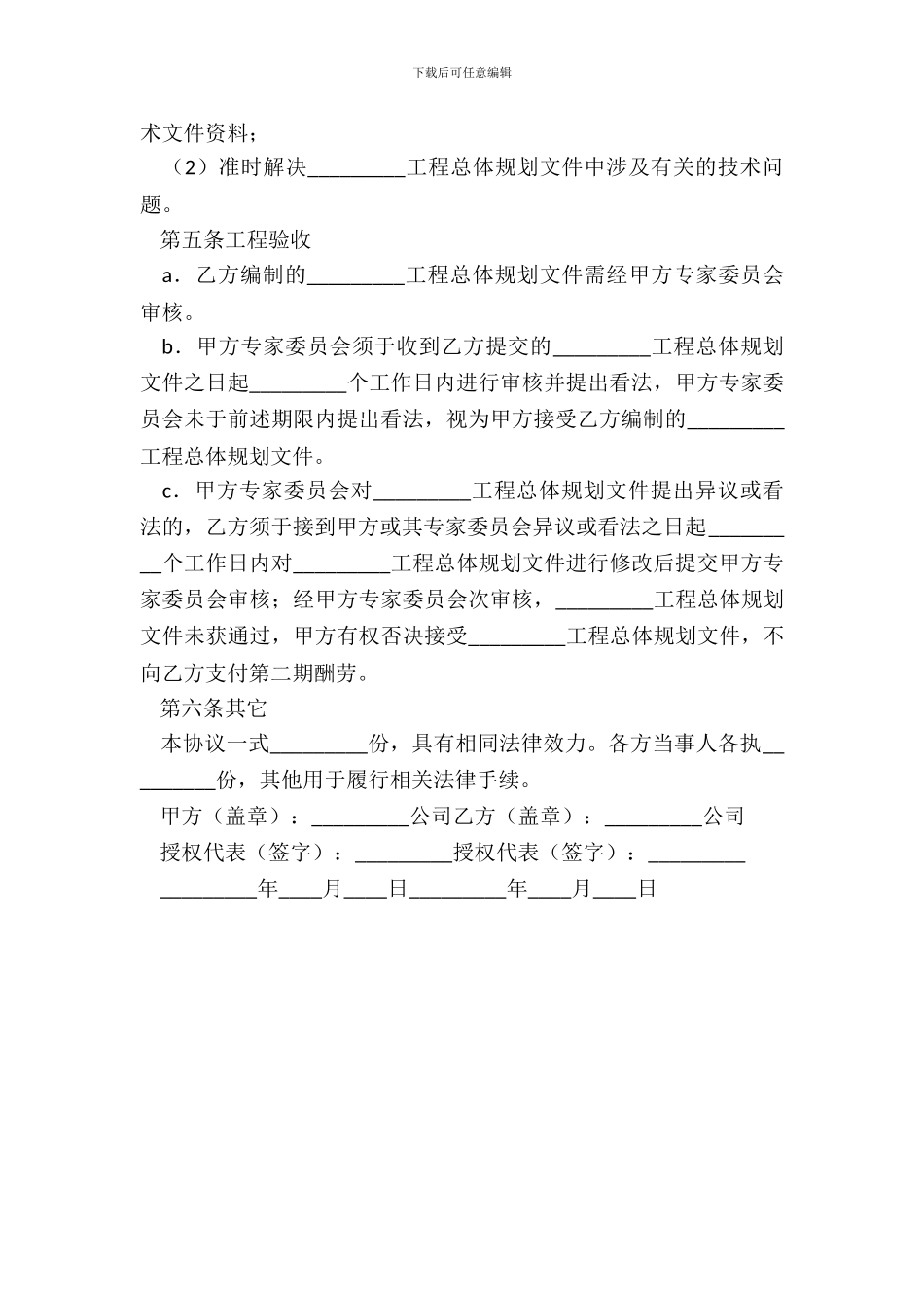 工程规划设计合同书常用版范本_第3页