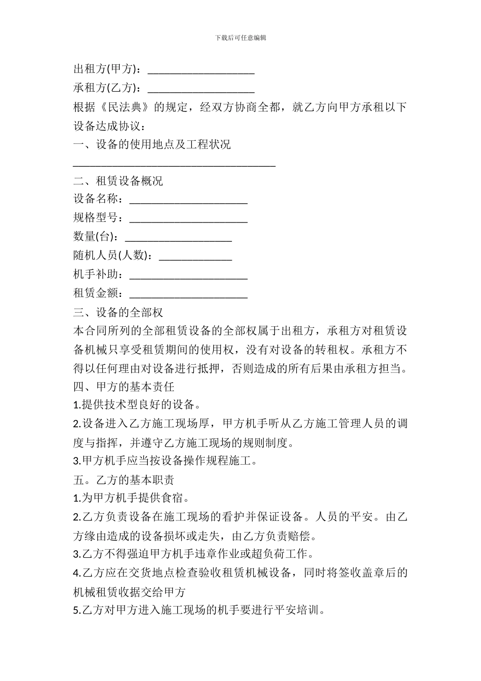 工程设备租赁合同模板_第2页