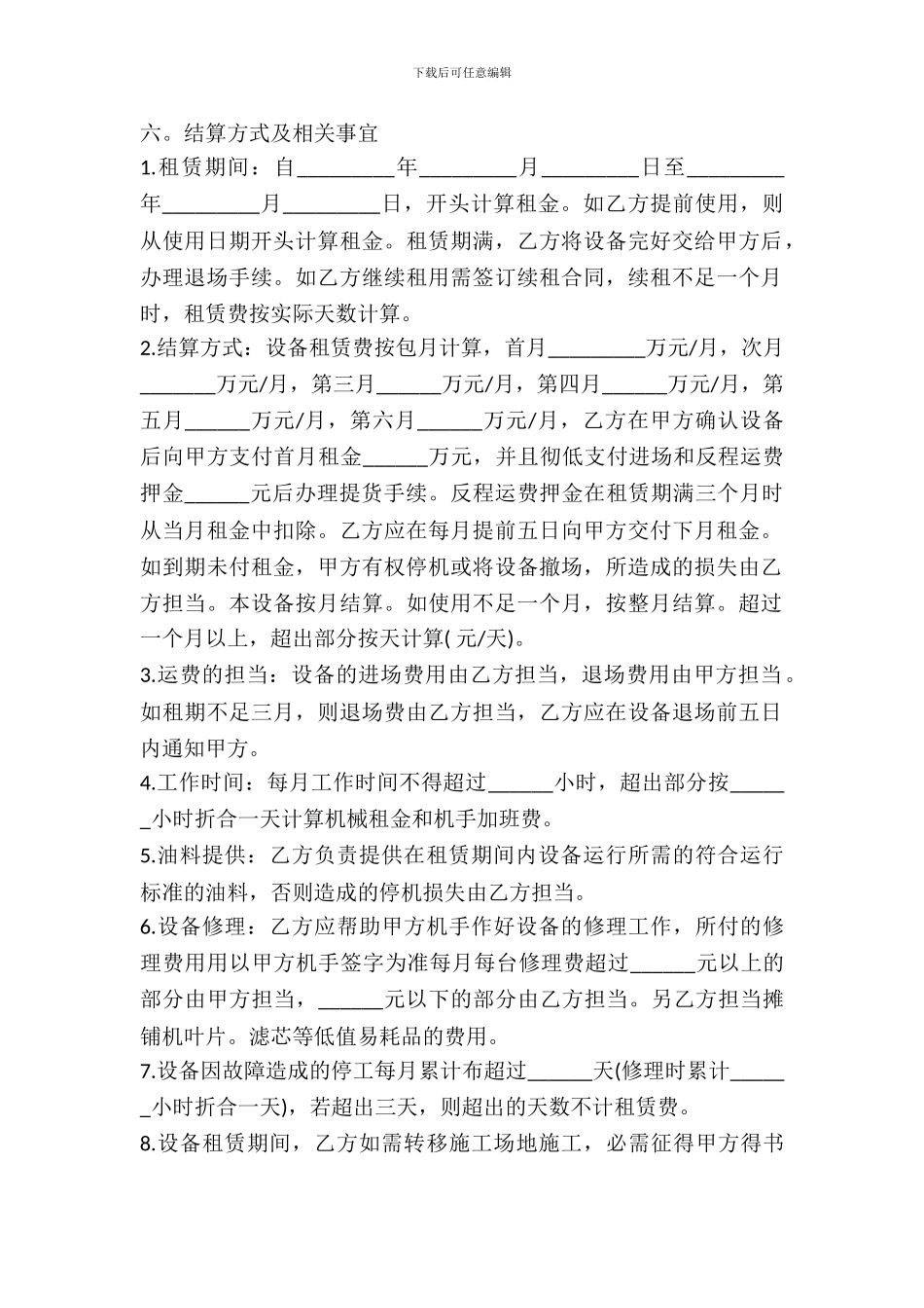 工程设备租赁合同模板_第3页