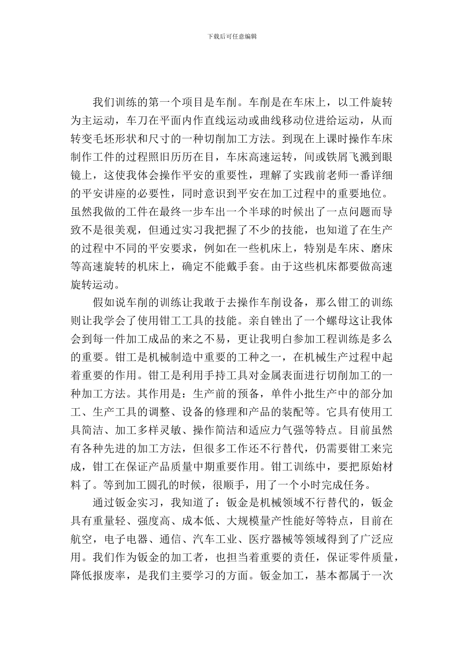 工程训练实习总结_第2页