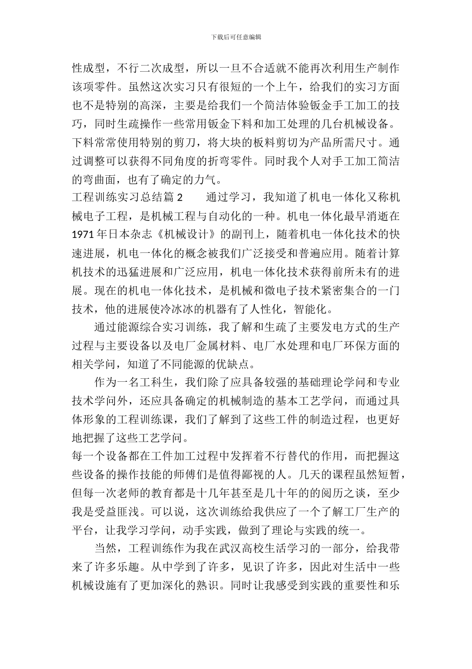 工程训练实习总结_第3页