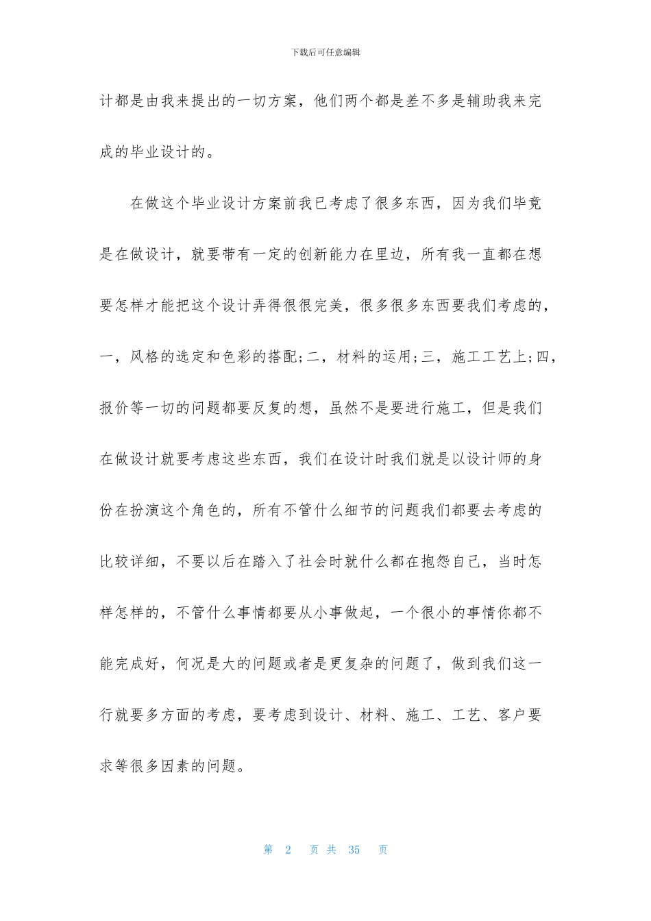 工程设计实习周记_第2页