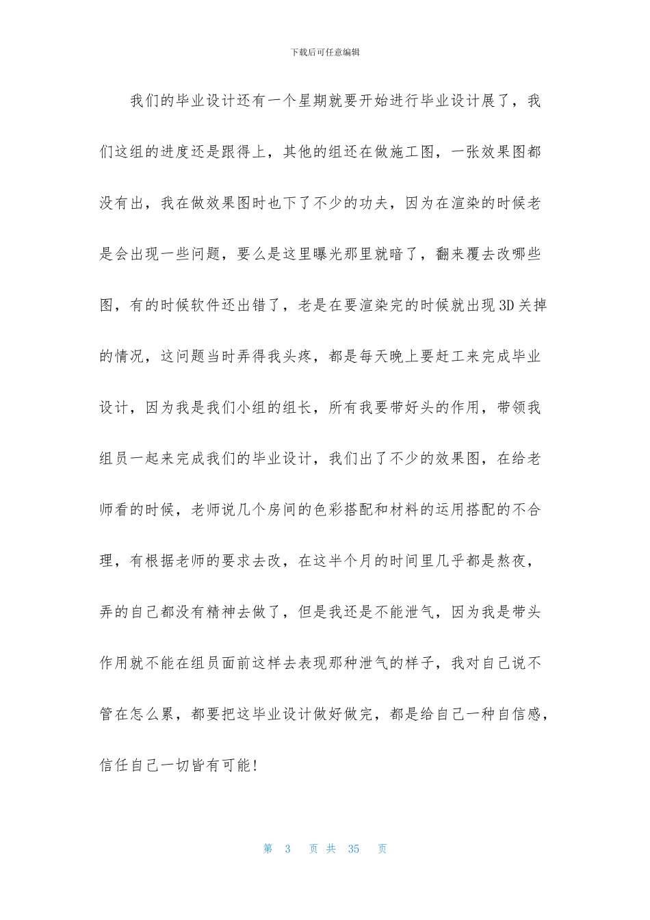 工程设计实习周记_第3页