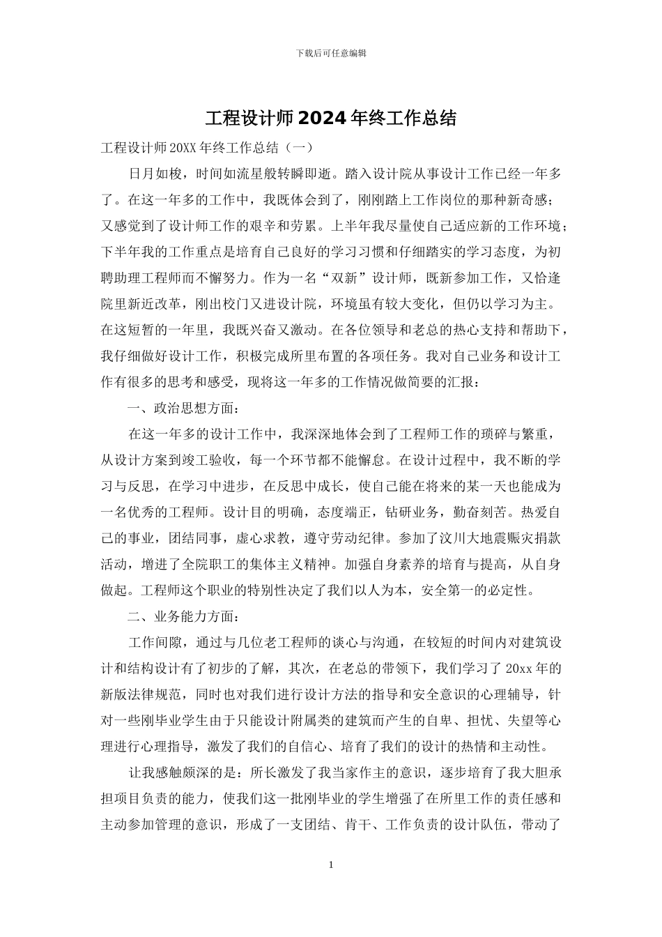工程设计师2024年终工作总结_第1页