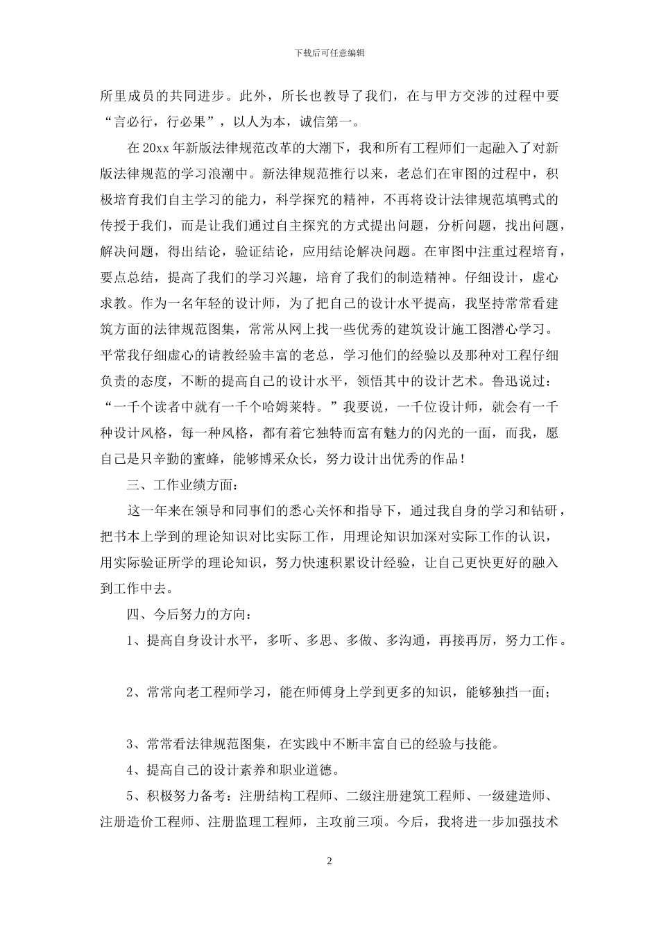 工程设计师2024年终工作总结_第2页