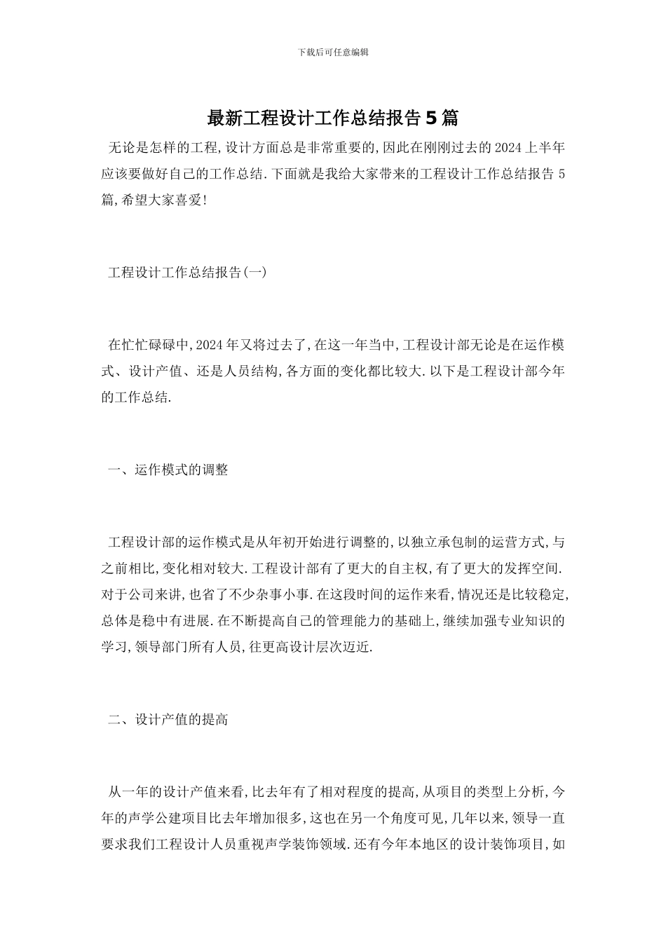 工程设计工作总结报告5篇_第1页