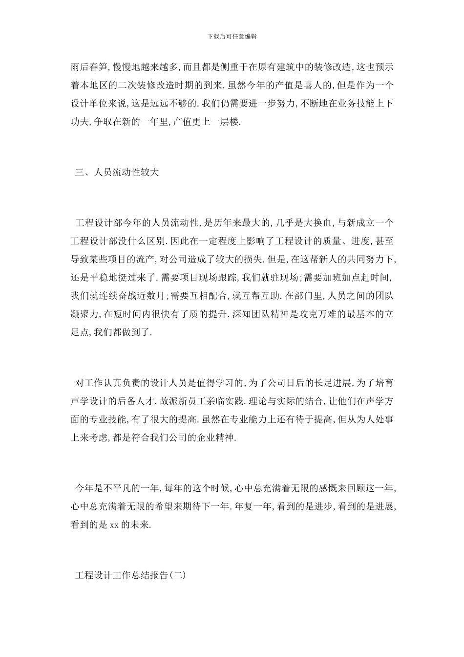 工程设计工作总结报告5篇_第2页