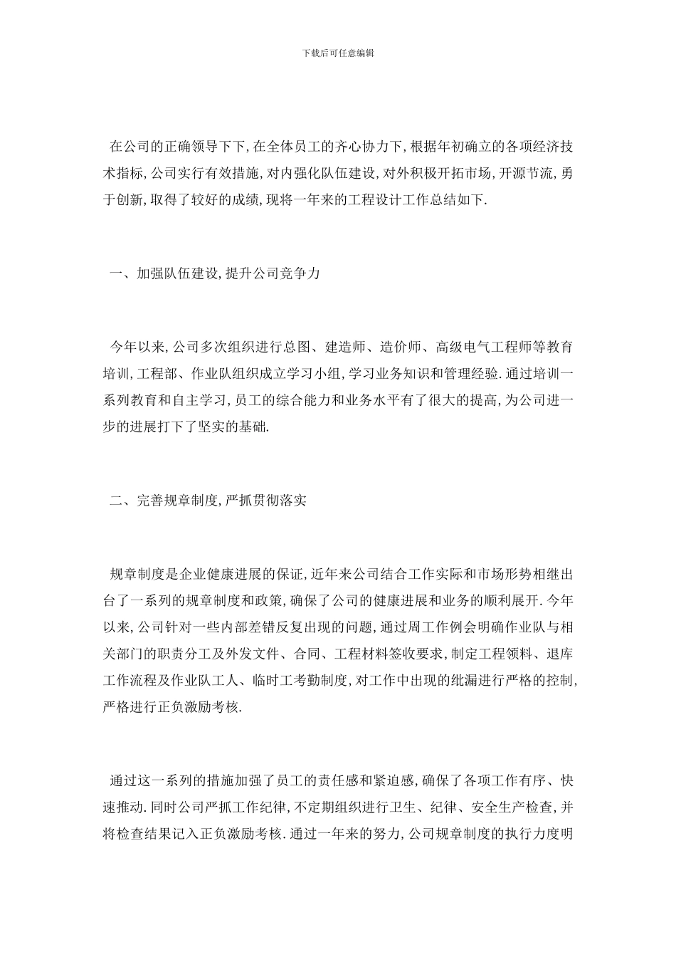 工程设计工作总结报告5篇_第3页