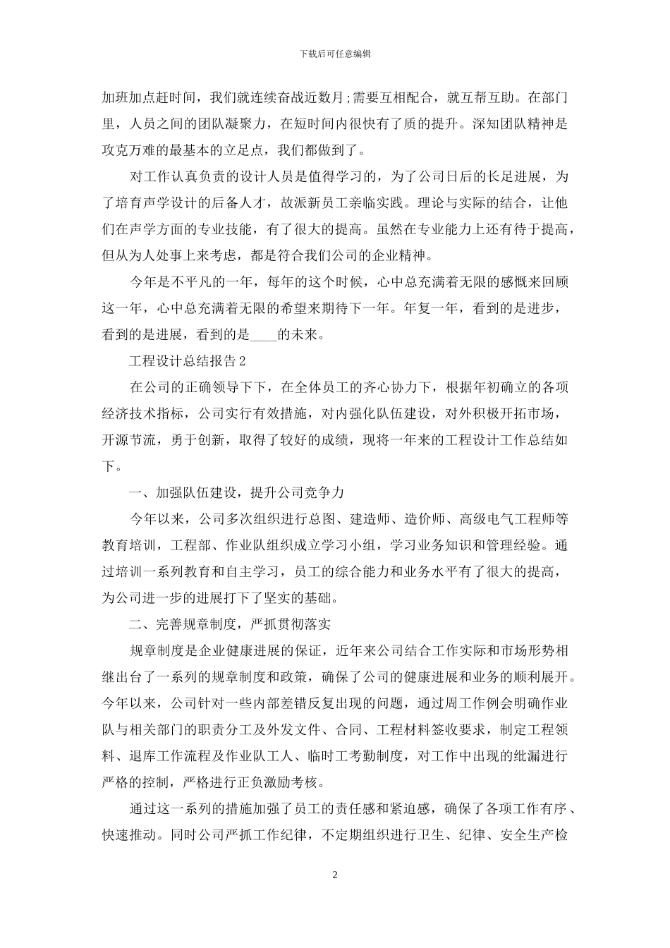 工程设计工作总结报告例文_第2页