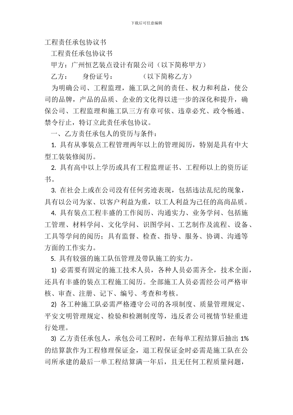 工程责任承包协议书_第2页
