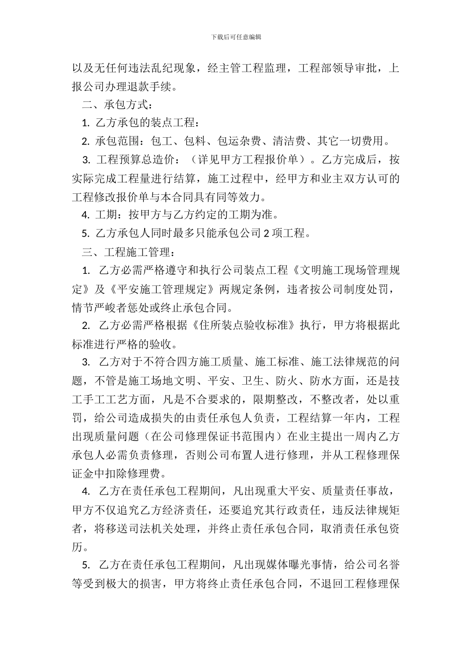工程责任承包协议书_第3页