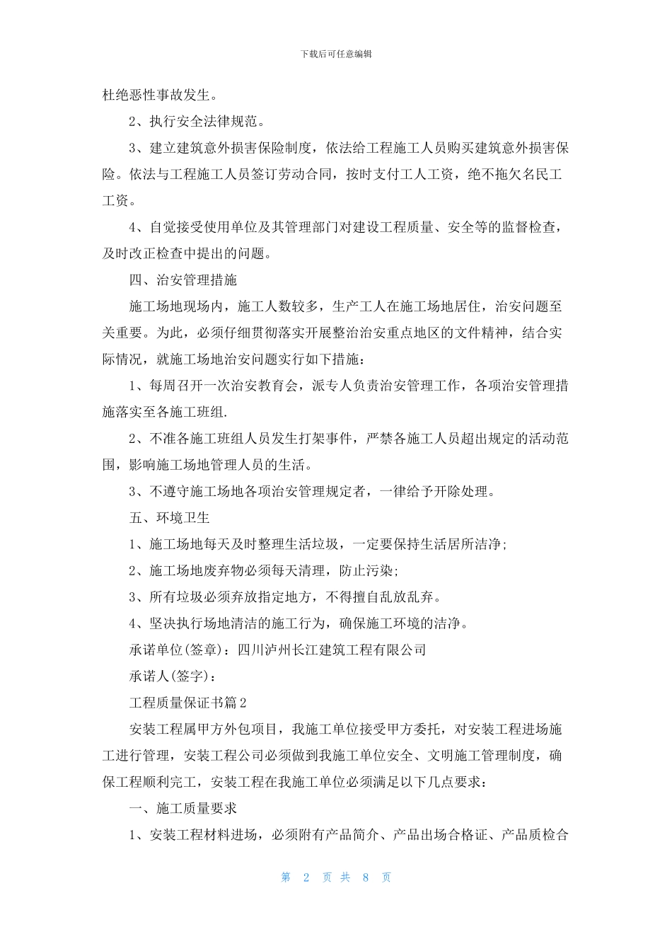 工程质量保证书5篇_第2页
