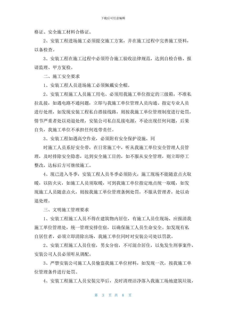 工程质量保证书5篇_第3页