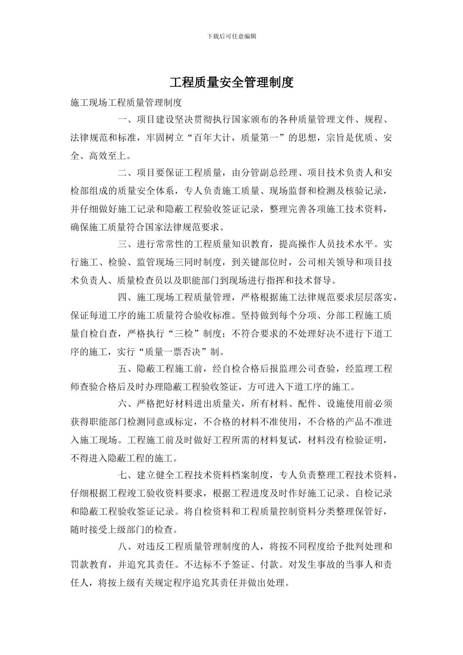 工程质量安全管理制度_第1页