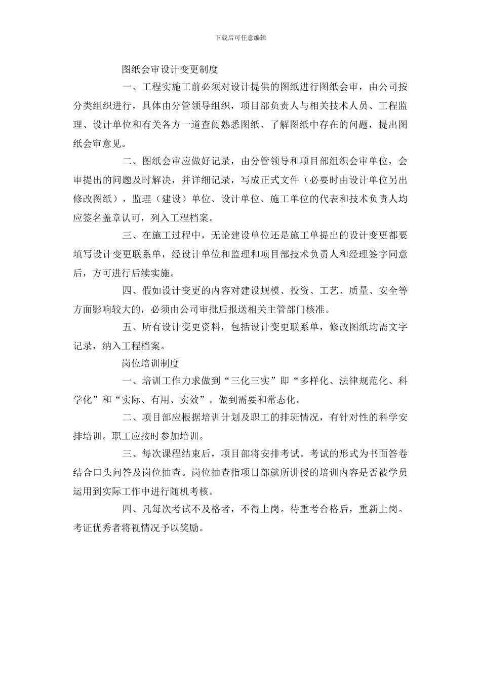 工程质量安全管理制度_第2页