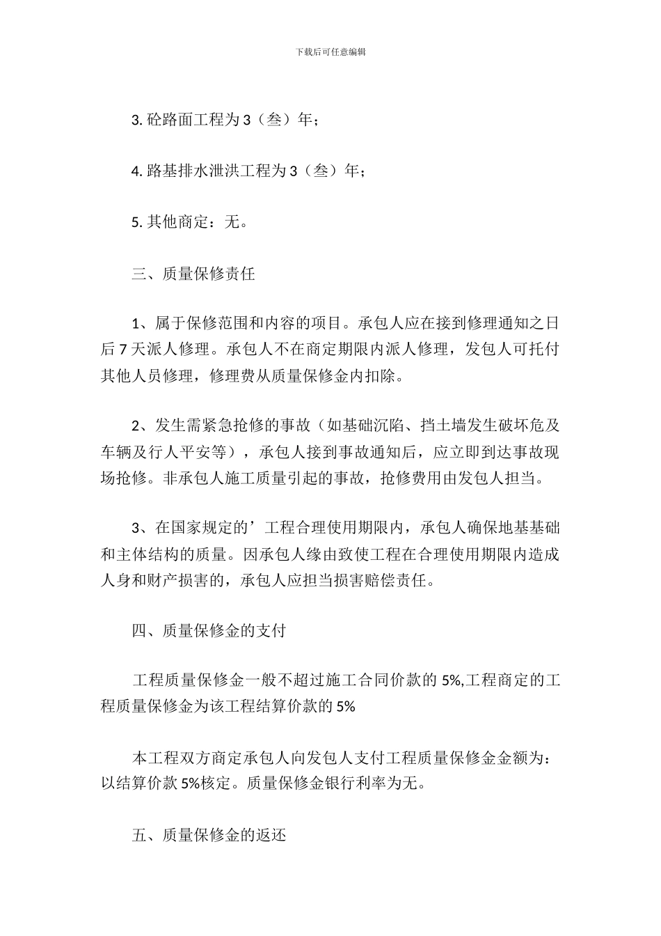 工程质量保修书_第3页