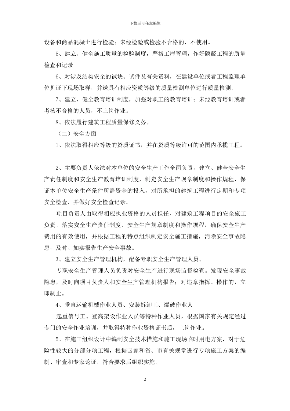 工程质量承诺书模板合集六篇_第2页