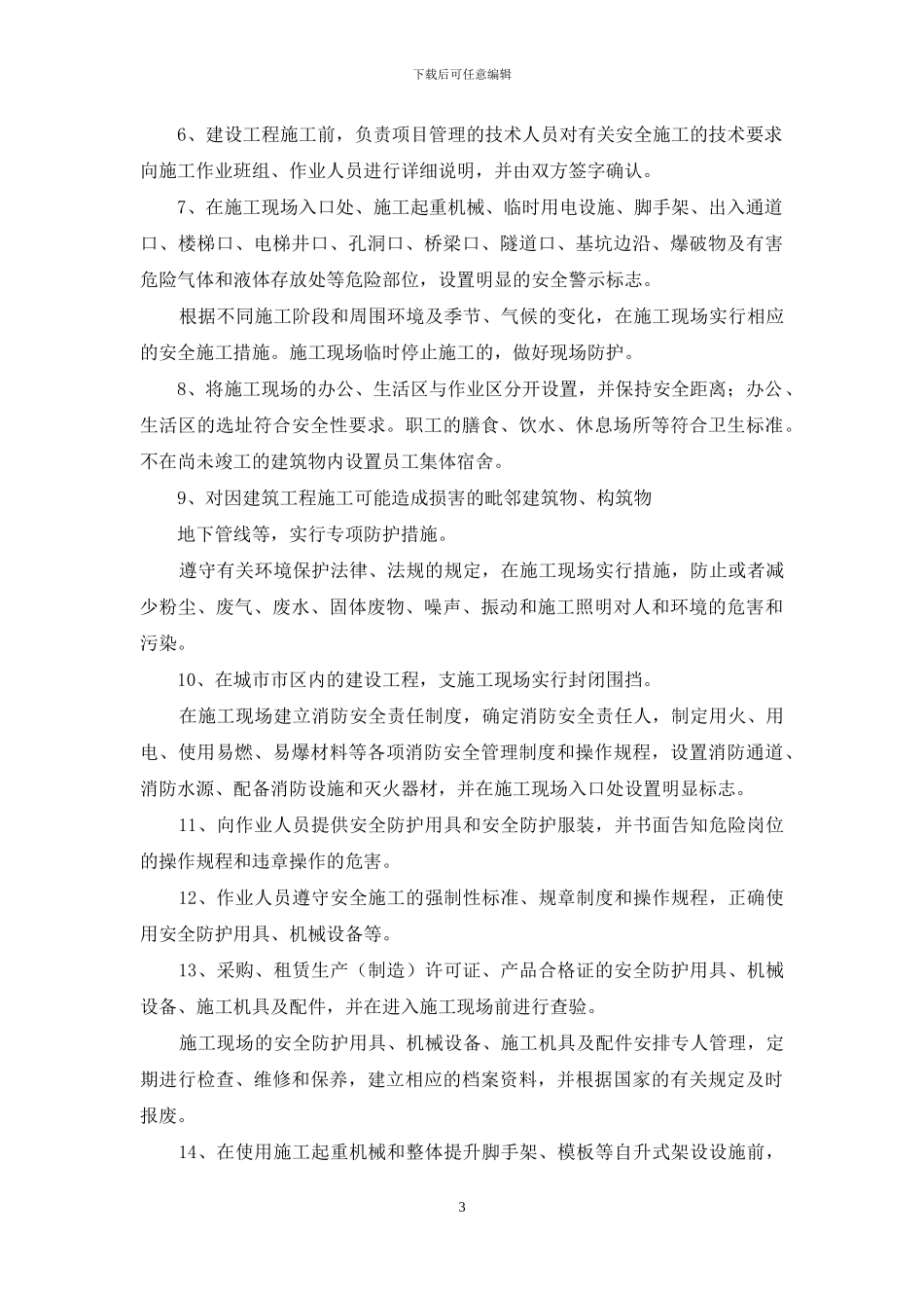 工程质量承诺书模板合集六篇_第3页