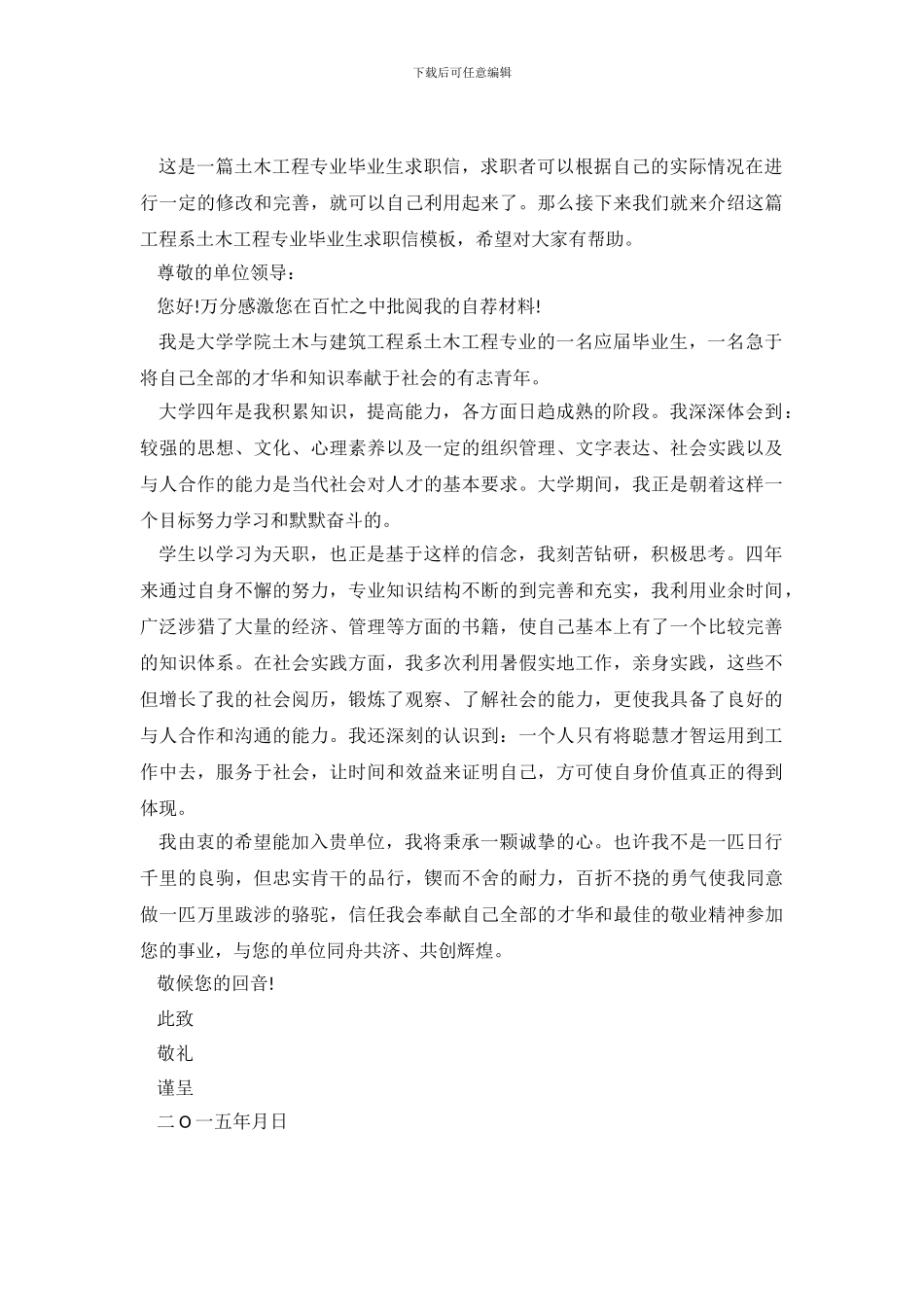 工程系土木工程专业毕业生求职信模板_第2页