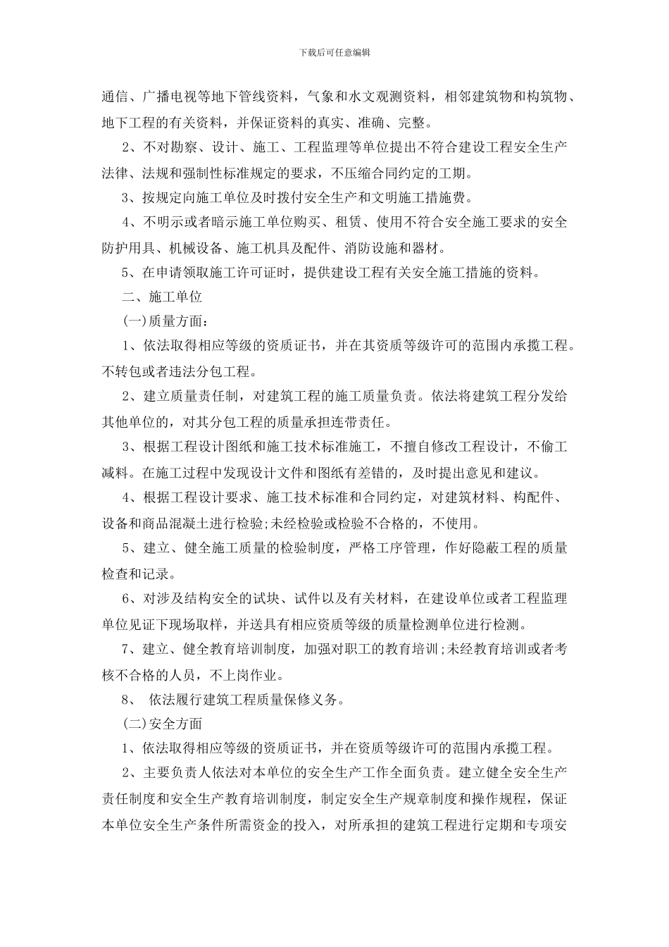 工程质量承诺书范文集合8篇_第2页