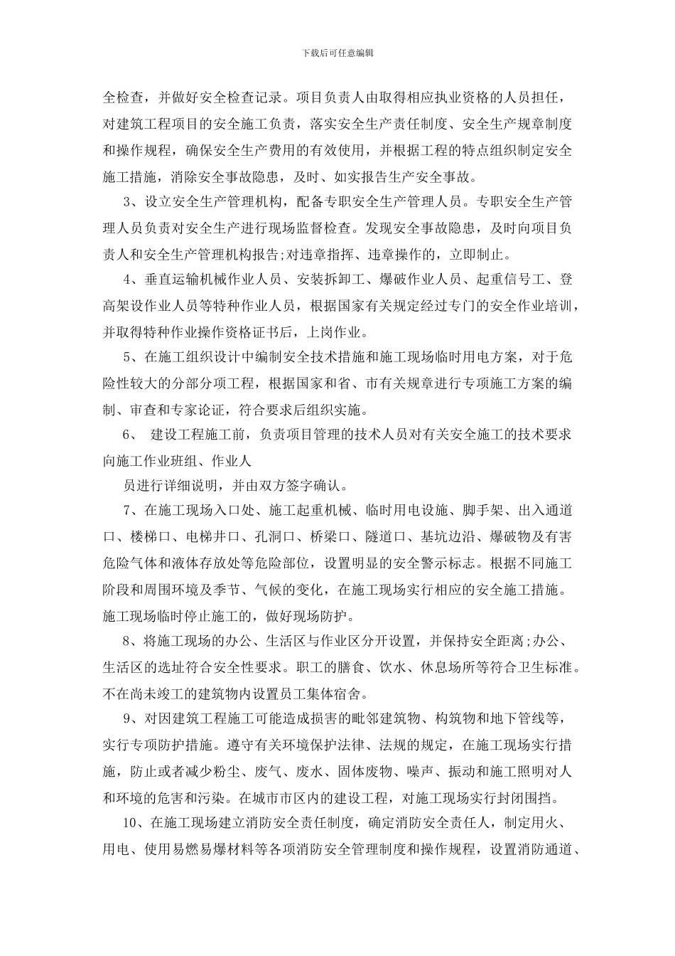 工程质量承诺书范文集合8篇_第3页