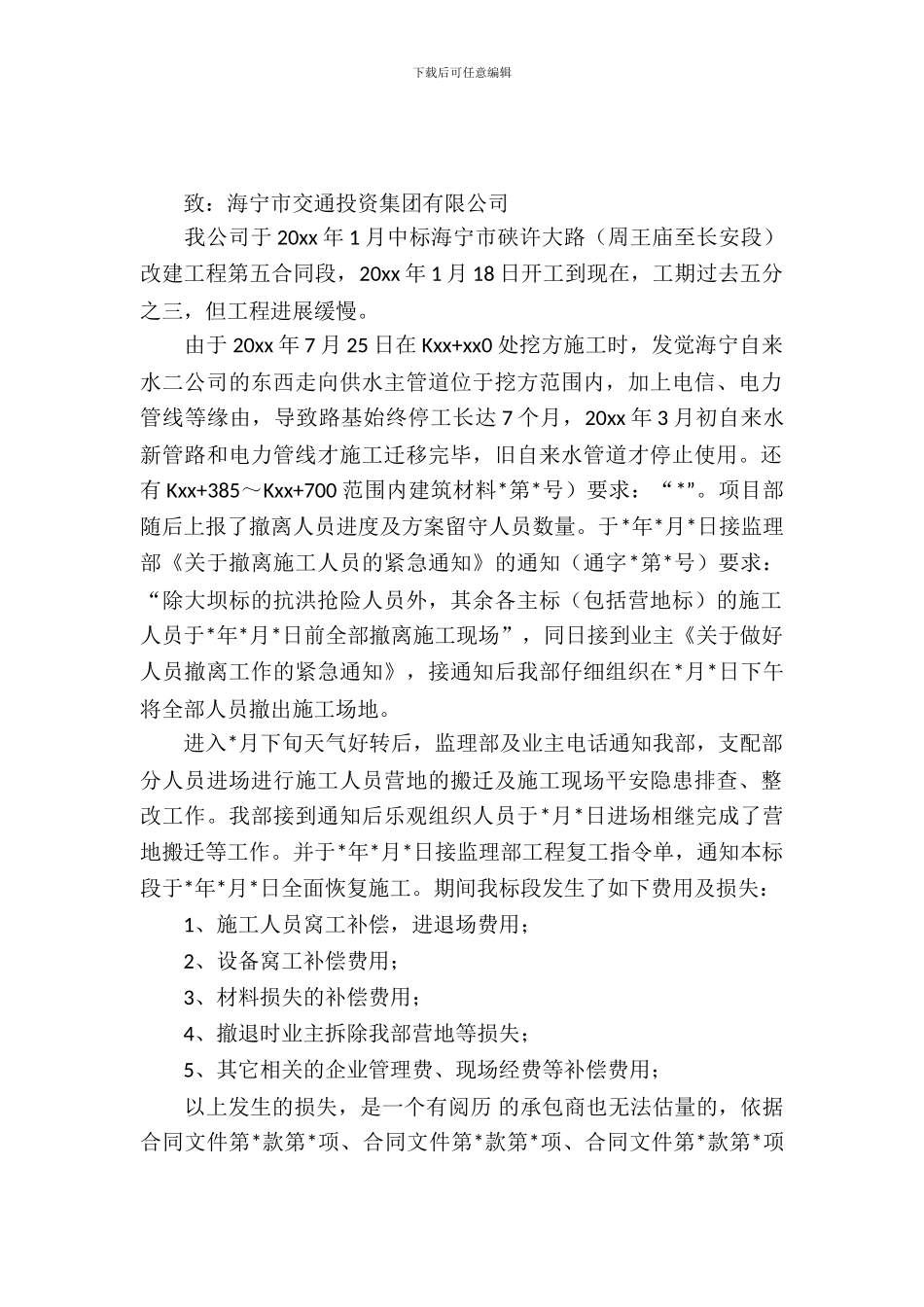 工程索赔意向书_第2页