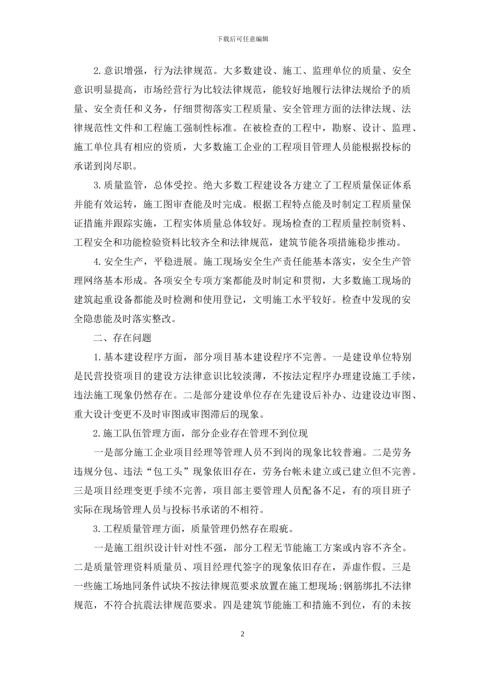 工程质量管理工作自查报告范本_第2页