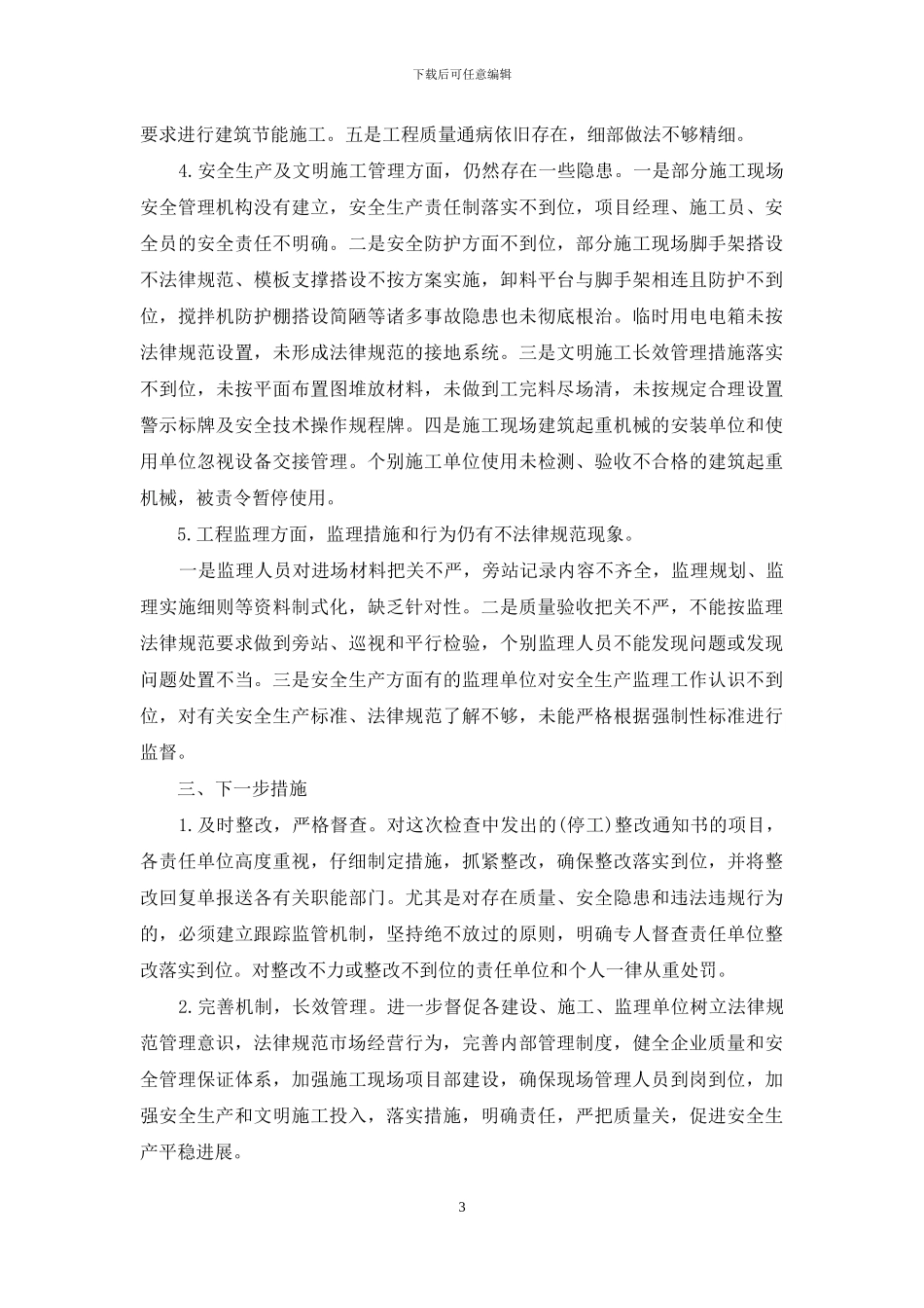 工程质量管理工作自查报告范本_第3页