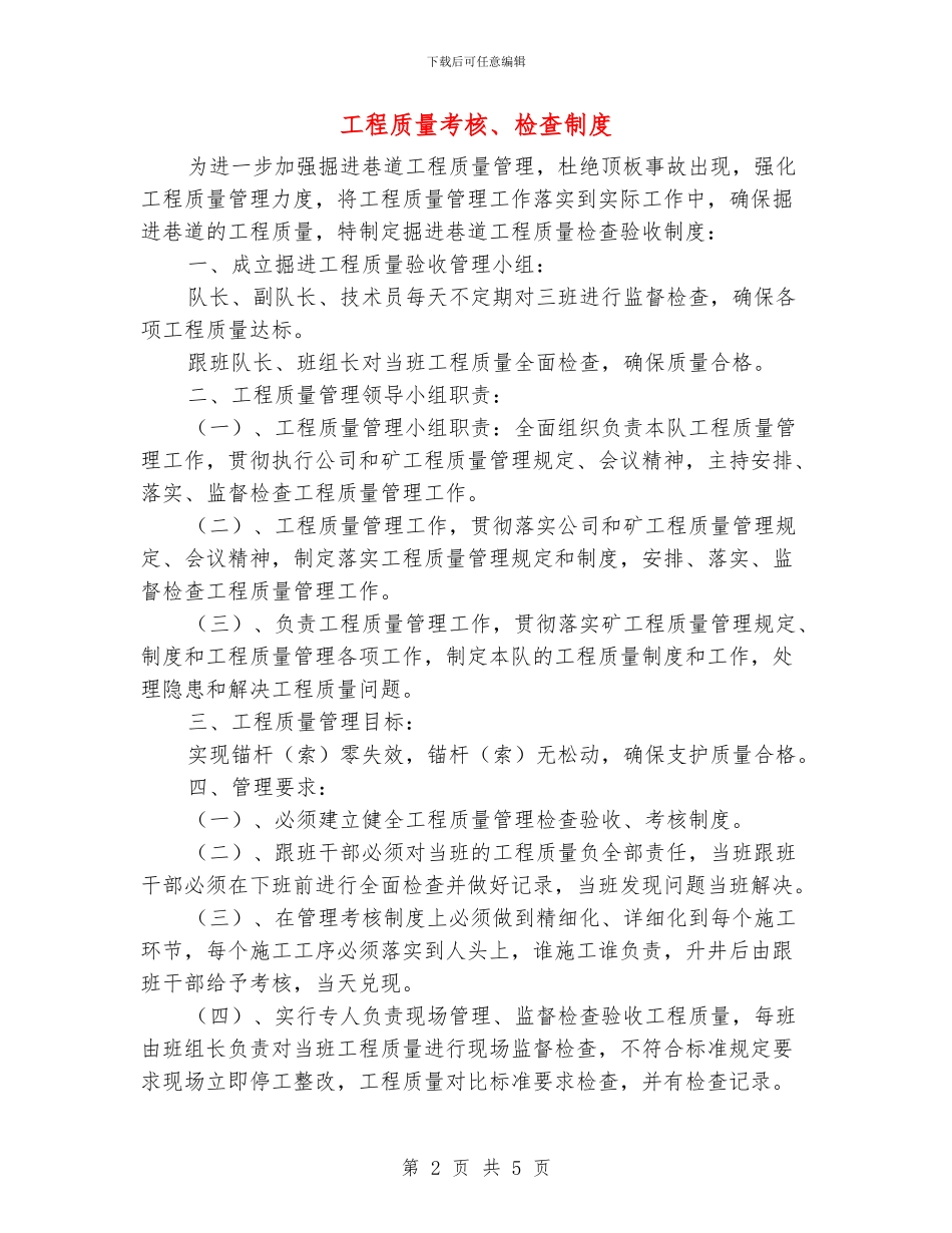 工程质量考核、检查制度_第2页