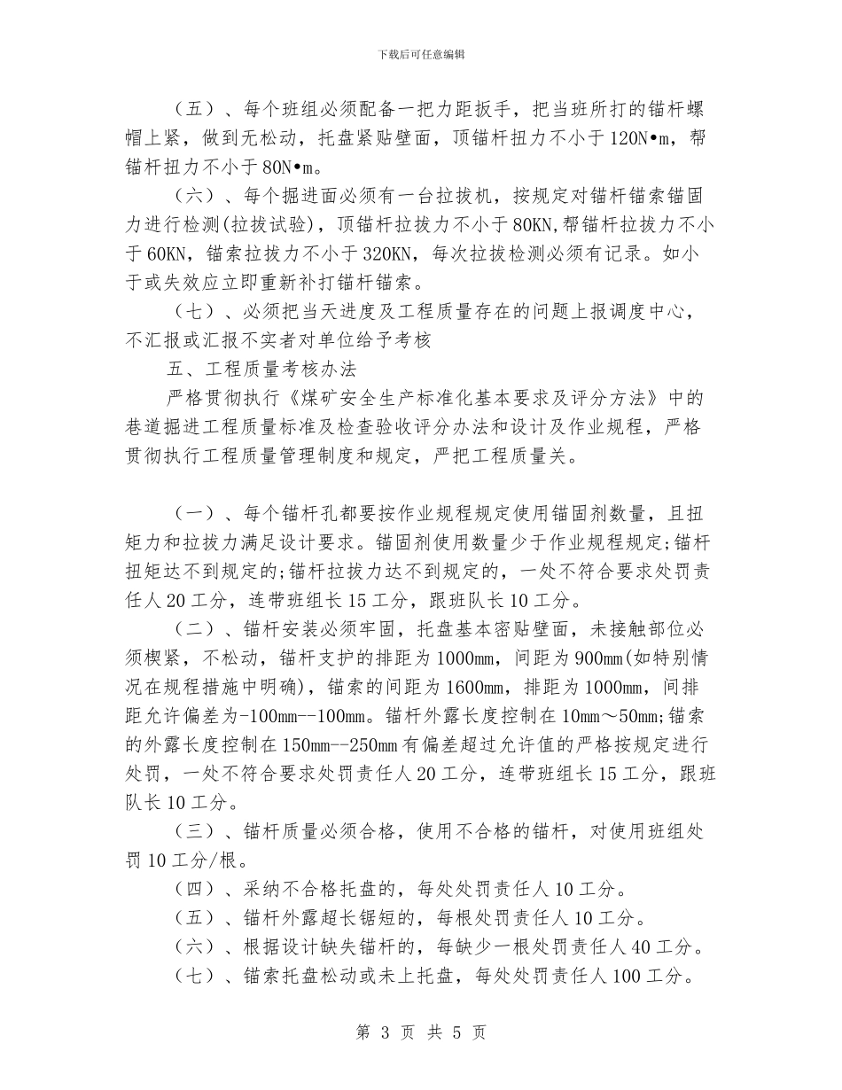 工程质量考核、检查制度_第3页