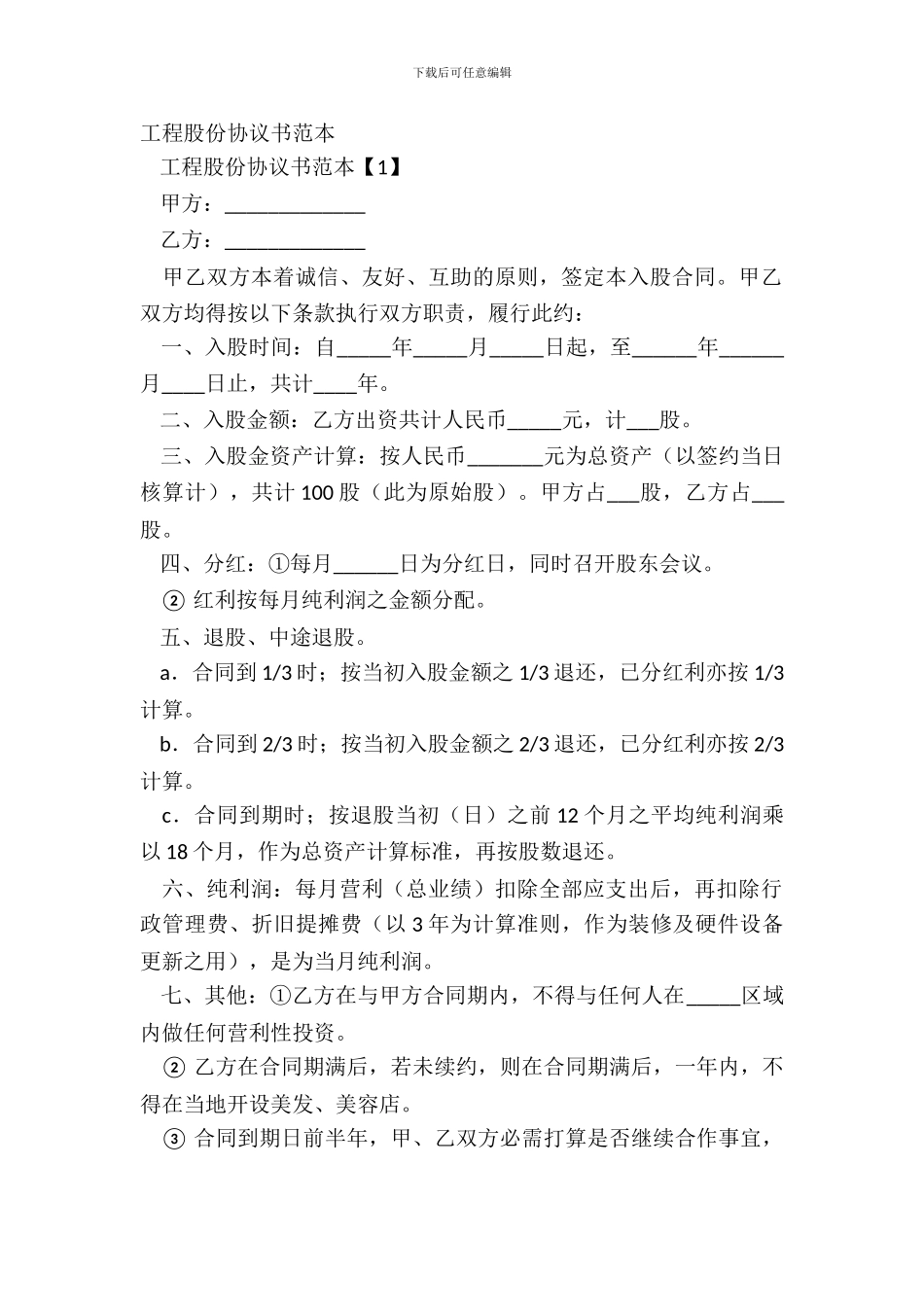工程股份协议书范本_第2页