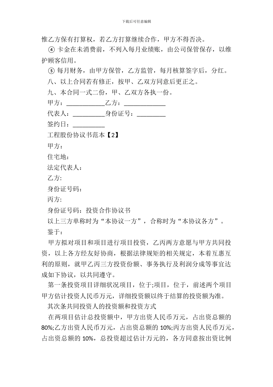 工程股份协议书范本_第3页