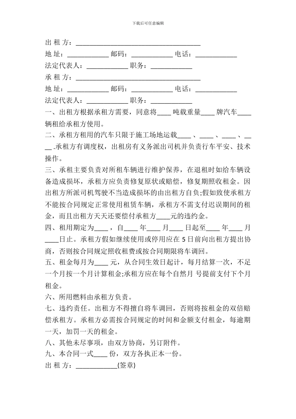 工程车辆租赁协议范本_第2页