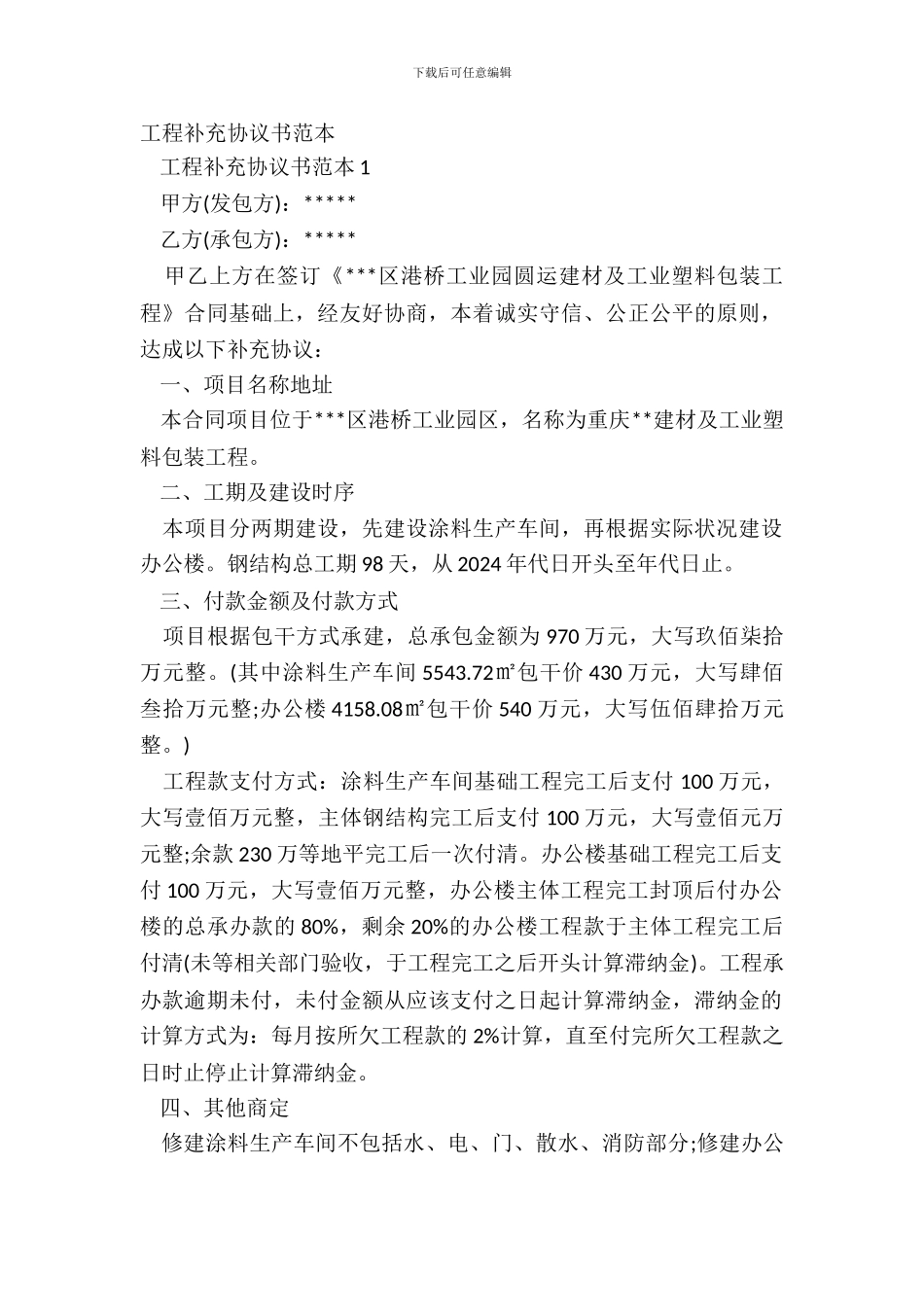 工程补充协议书范本_第2页