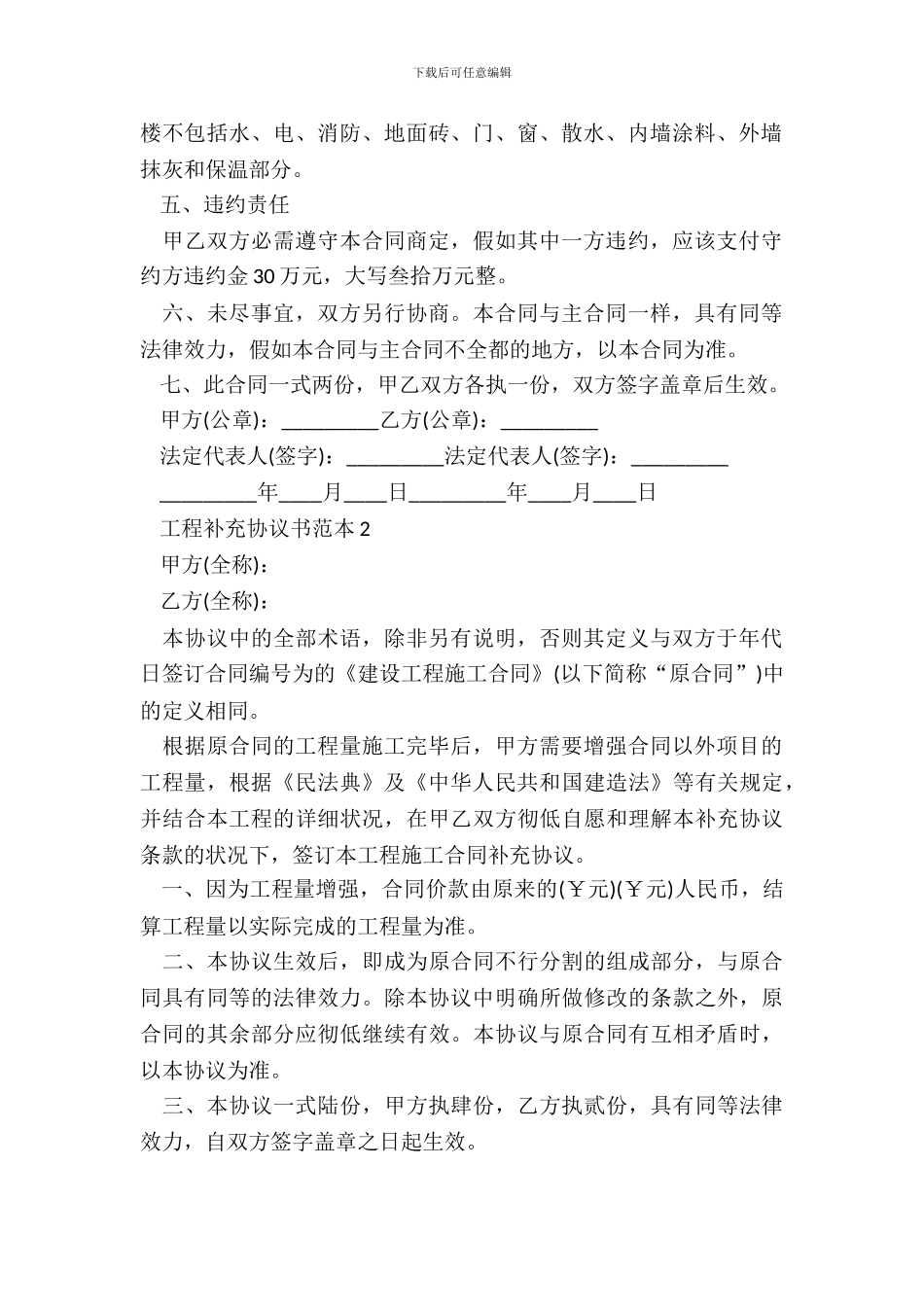 工程补充协议书范本_第3页